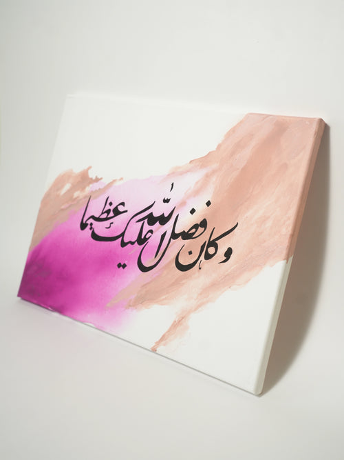 آية الفضل آرت