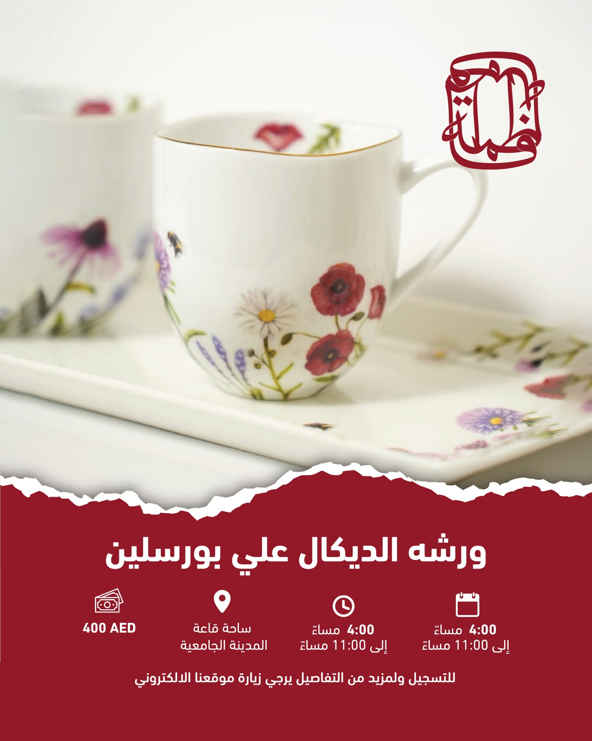 ورشة الديكال على البورسلين